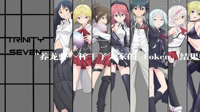 “养龙虾”榨干了大家的 Token，结果电网成了最大赢家？_模型_电力_国产