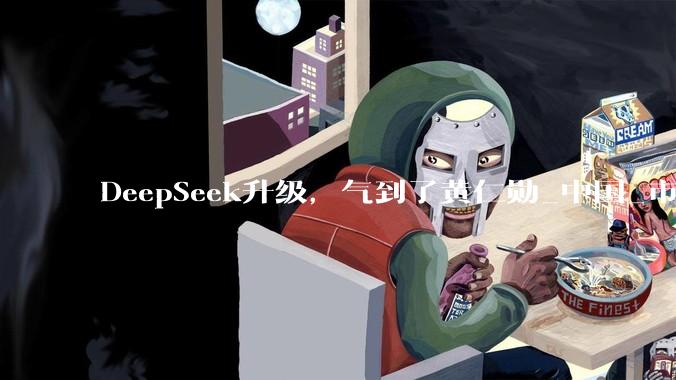 DeepSeek升级，气到了黄仁勋_中国_市场_芯片